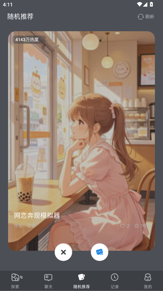 AI风月破甲随机推荐界面